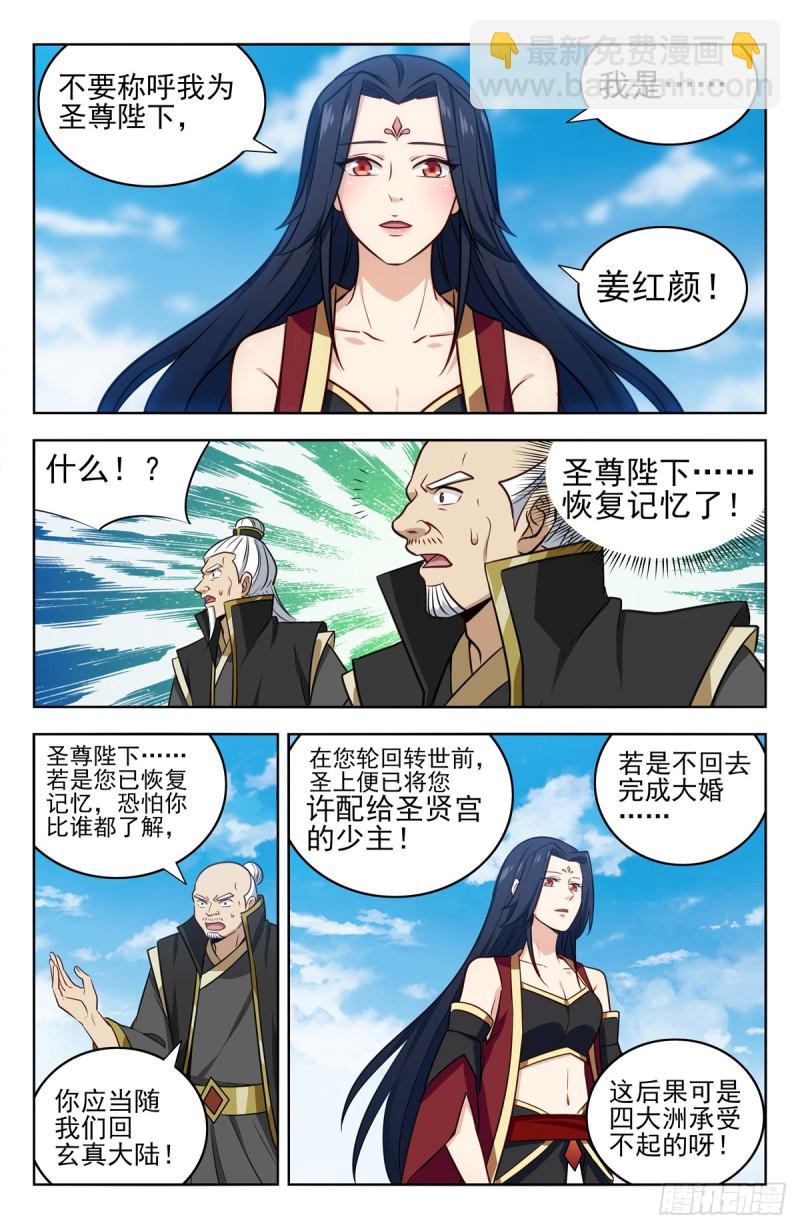 🍲最强反套路系统 225会面 第13页