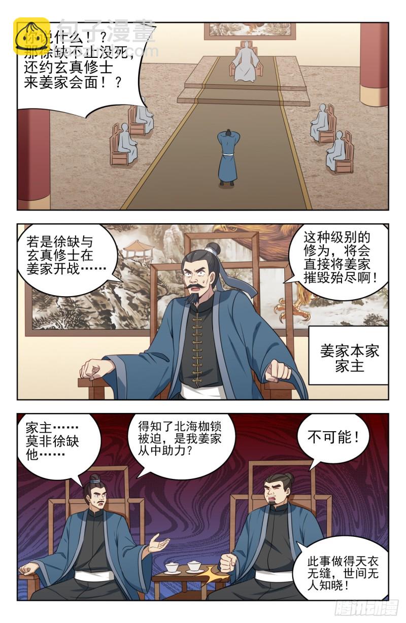 🍲最强反套路系统 225会面 第2页