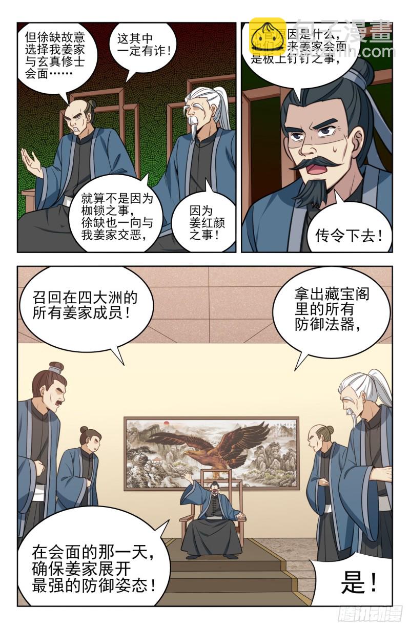 🍲最强反套路系统 225会面 第3页
