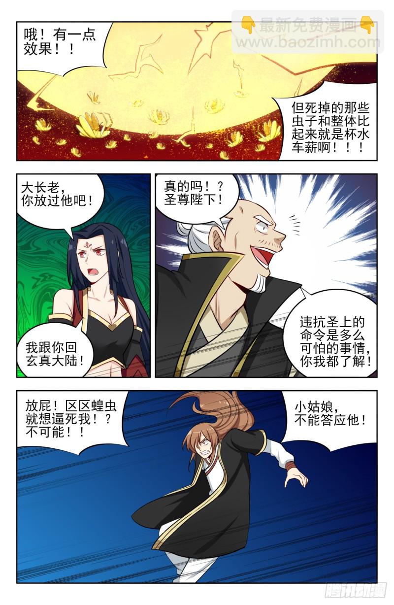 🍲最强反套路系统 227圣金蝗虫 第10页