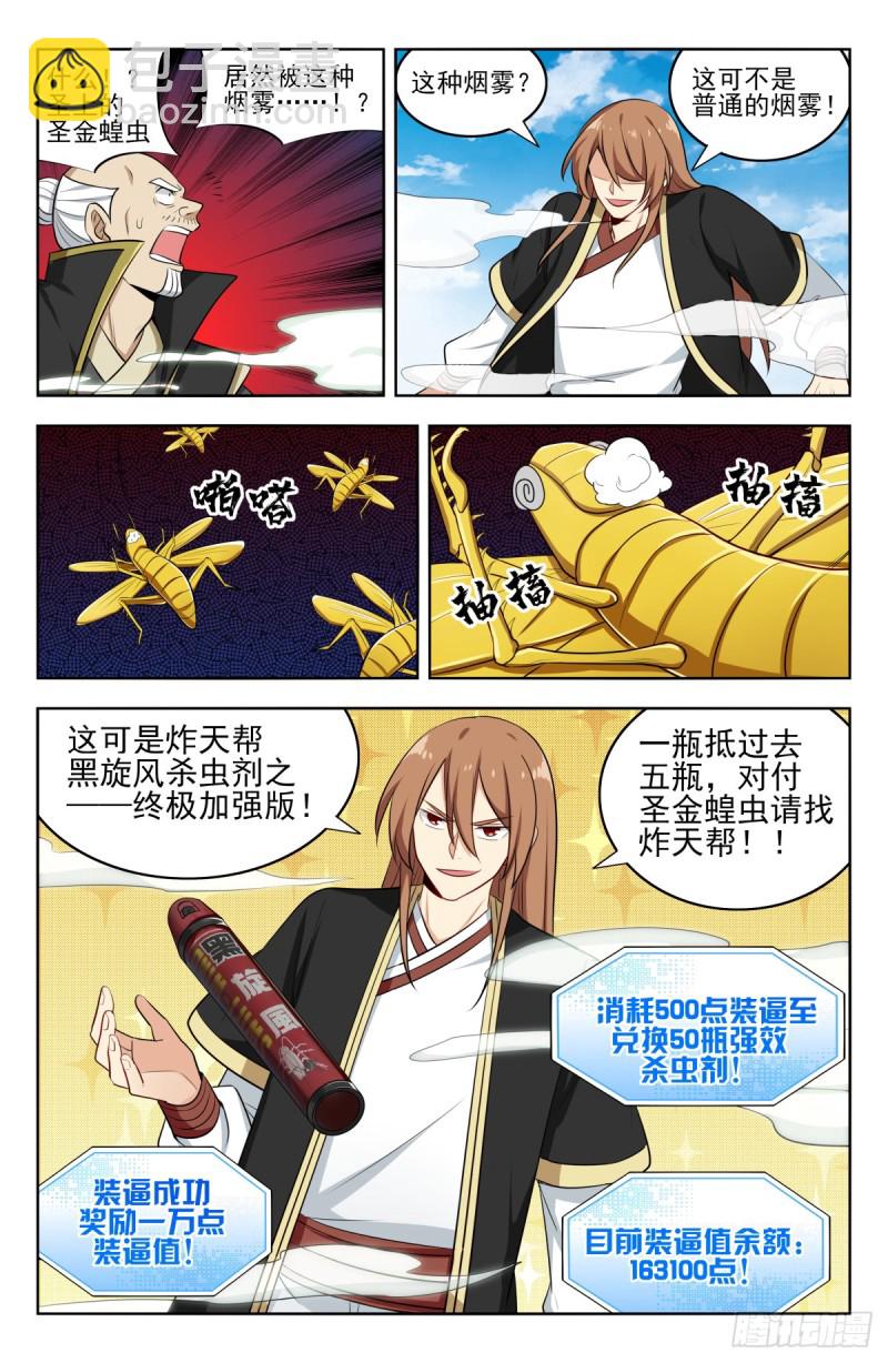 🍲最强反套路系统 227圣金蝗虫 第13页