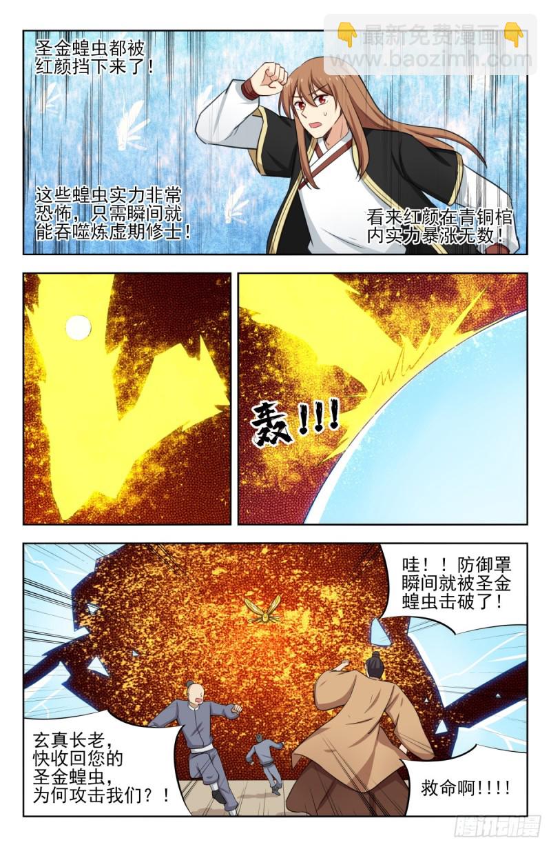 🍲最强反套路系统 227圣金蝗虫 第4页