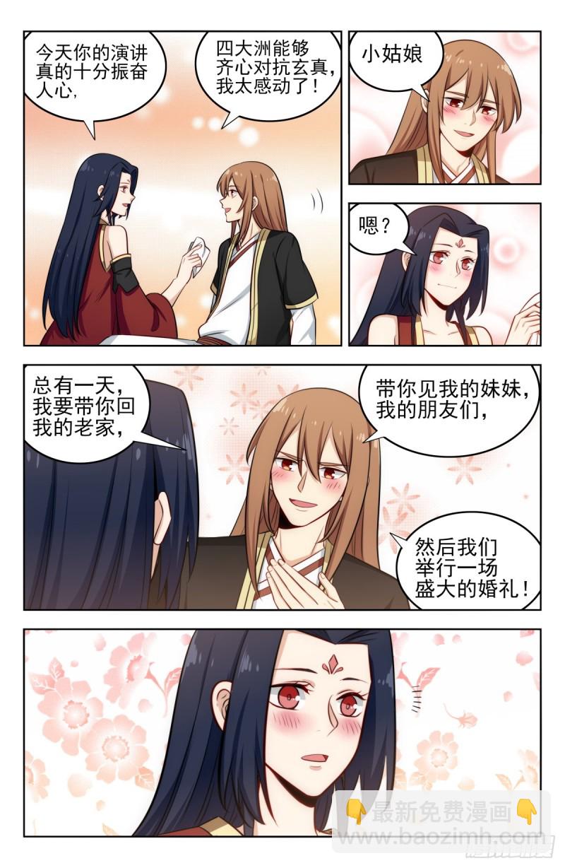 🍲最强反套路系统 229激情演讲 第10页