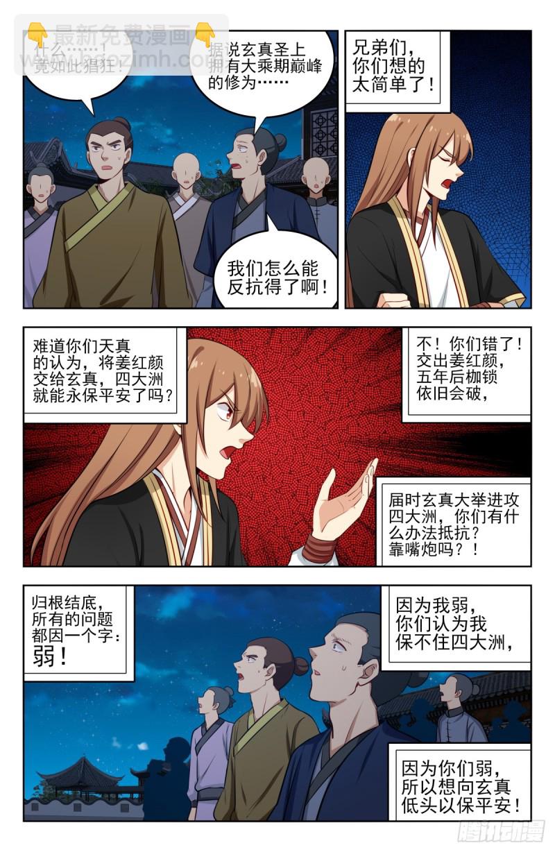 🍲最强反套路系统 229激情演讲 第3页