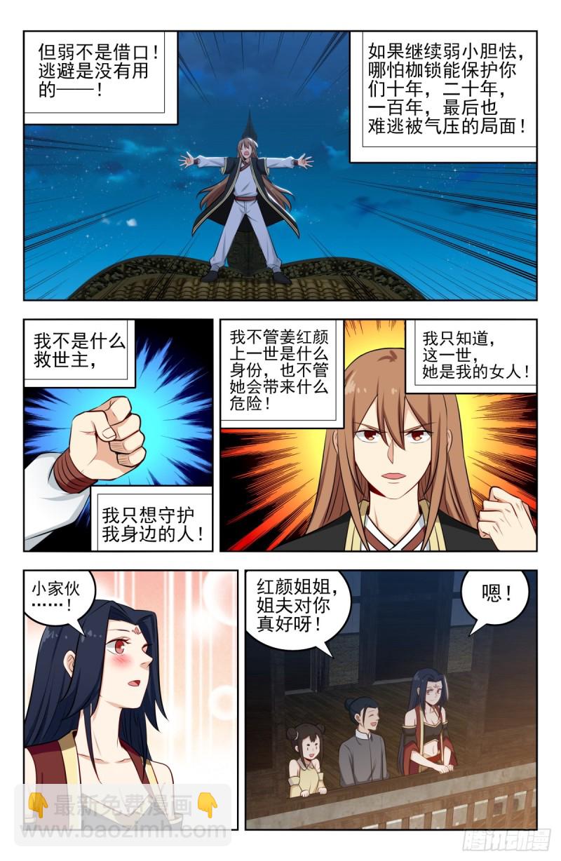 🍲最强反套路系统 229激情演讲 第4页