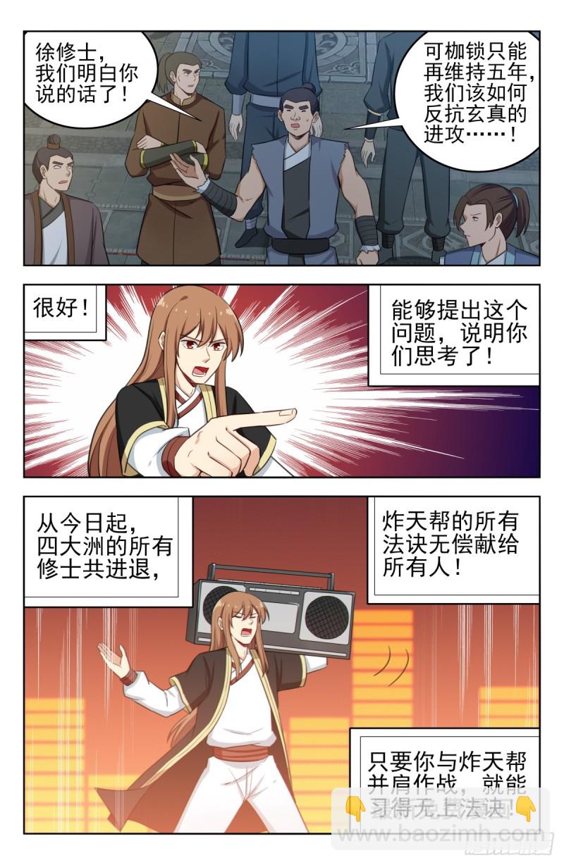🍲最强反套路系统 229激情演讲 第5页