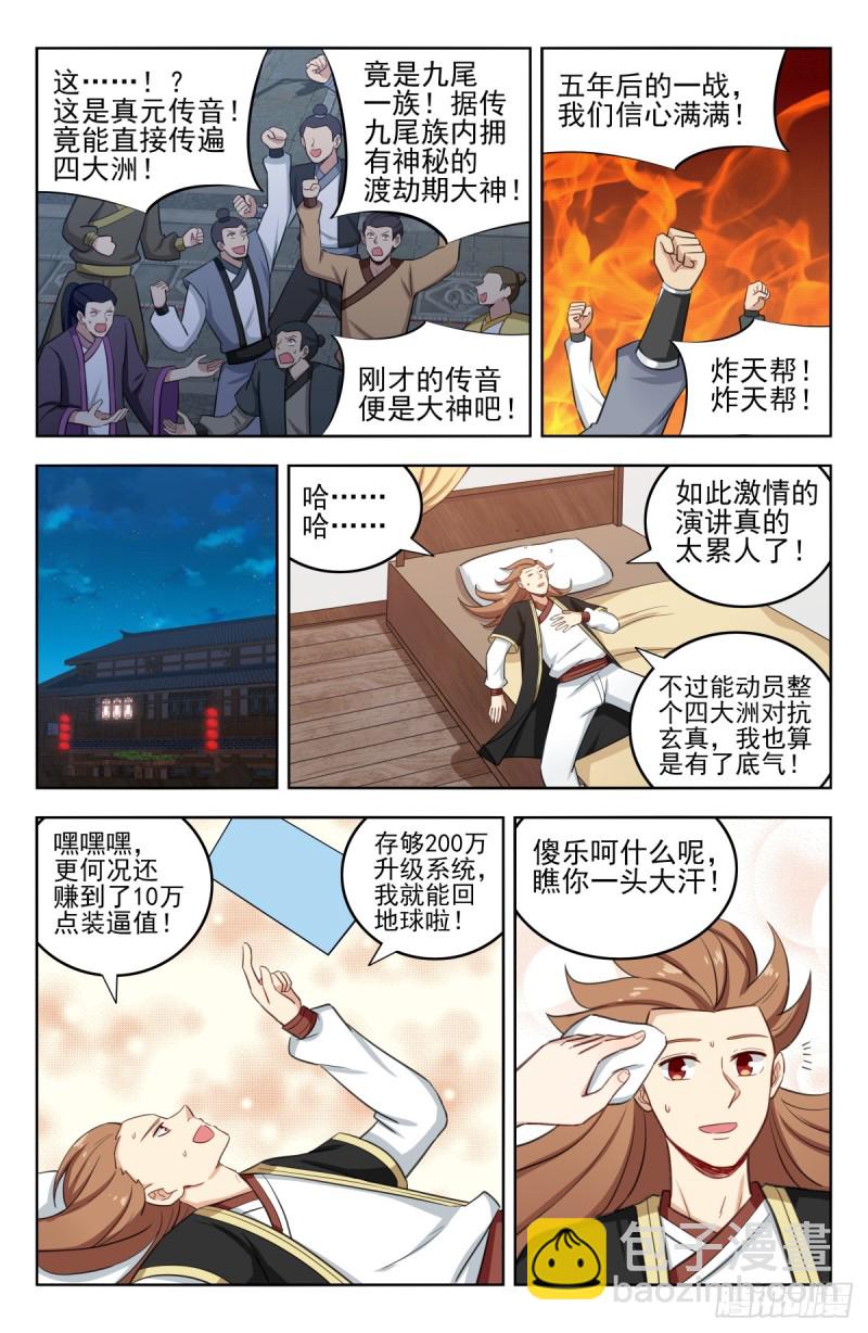 🍲最强反套路系统 229激情演讲 第9页