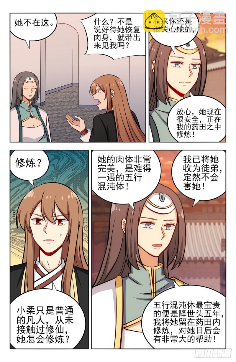 🍲最强反套路系统 231紫霞仙子 第10页