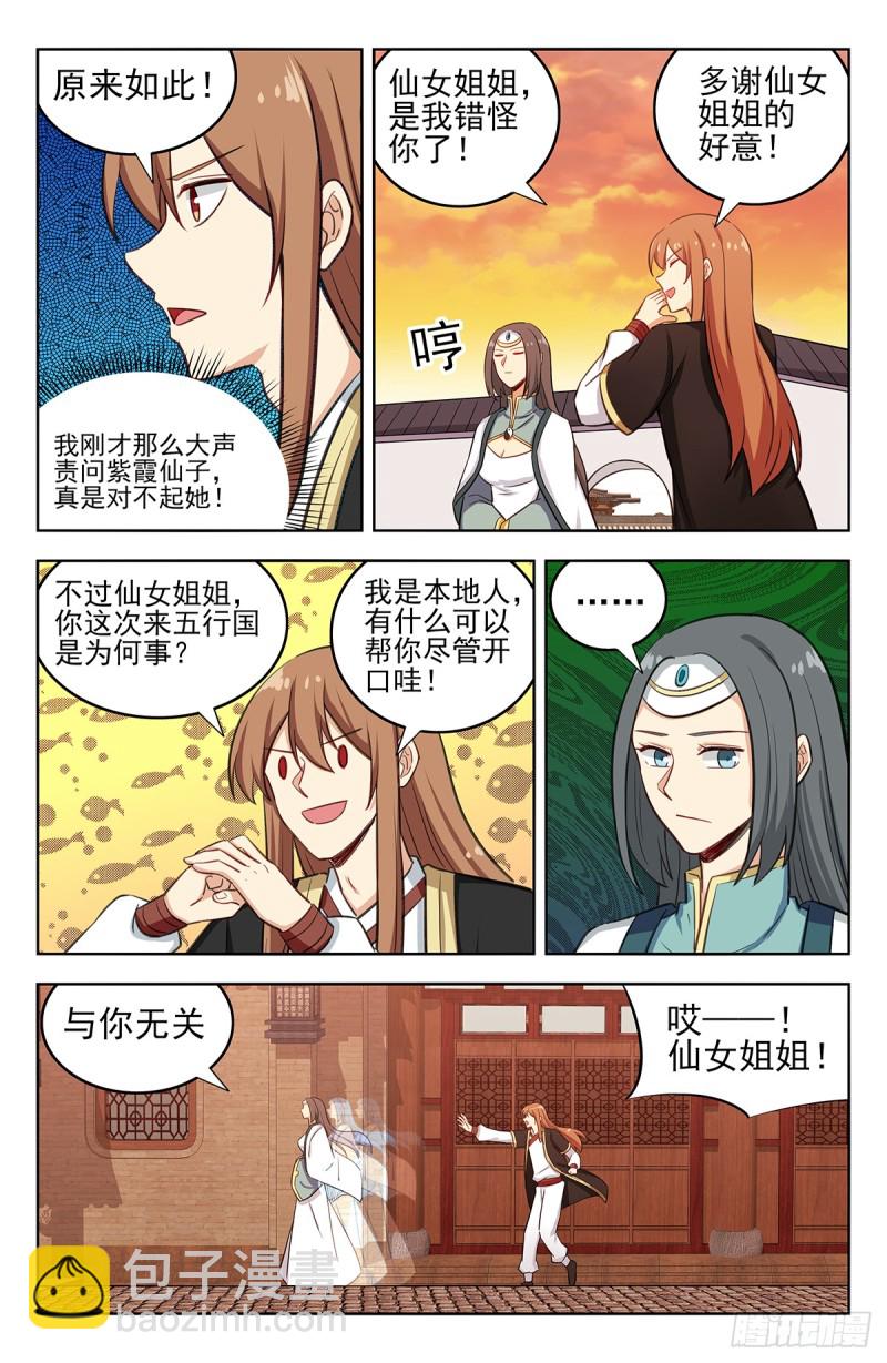 🍲最强反套路系统 231紫霞仙子 第11页