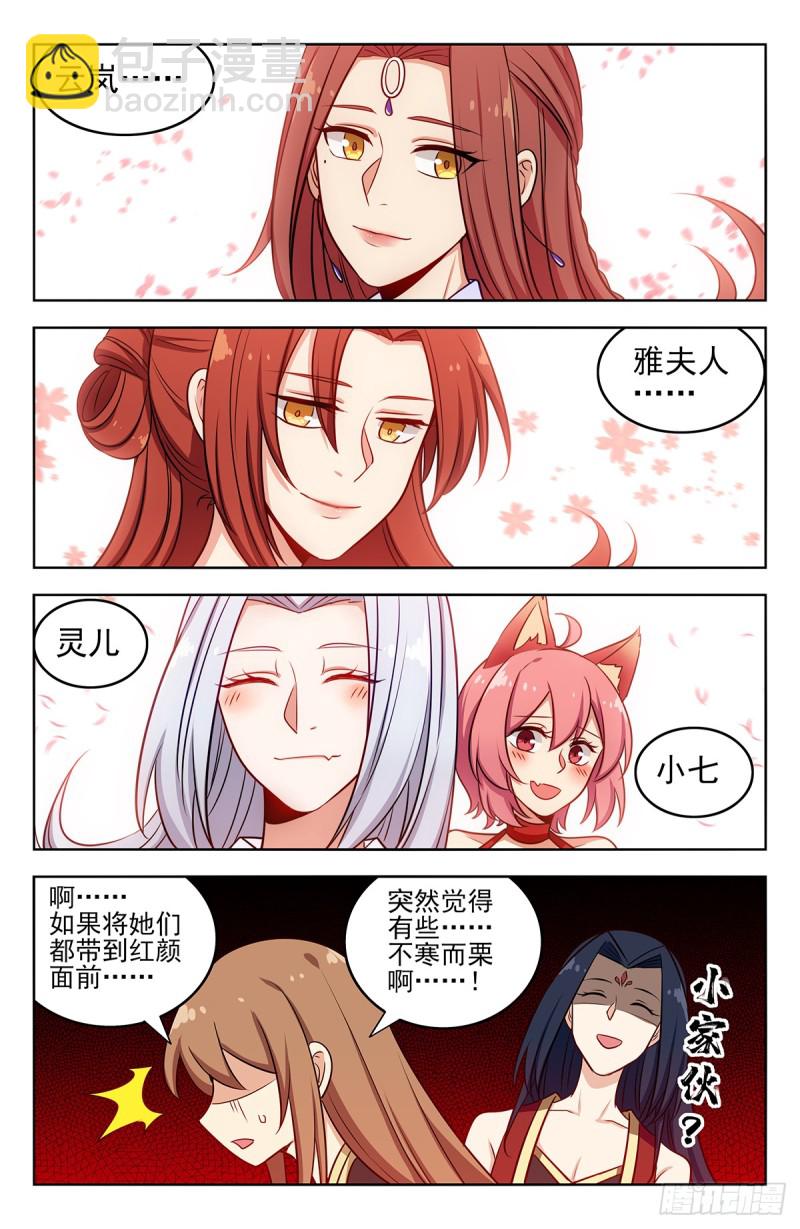 🍲最强反套路系统 231紫霞仙子 第13页