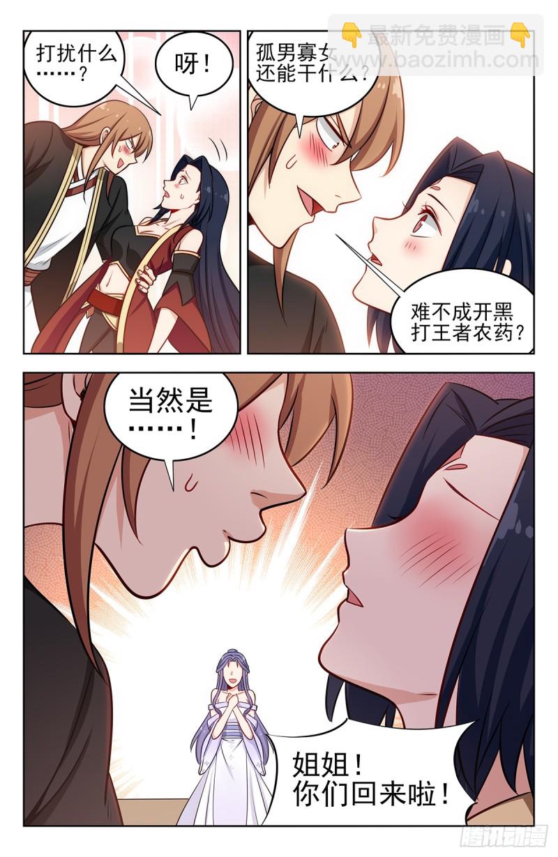 🍲最强反套路系统 231紫霞仙子 第4页