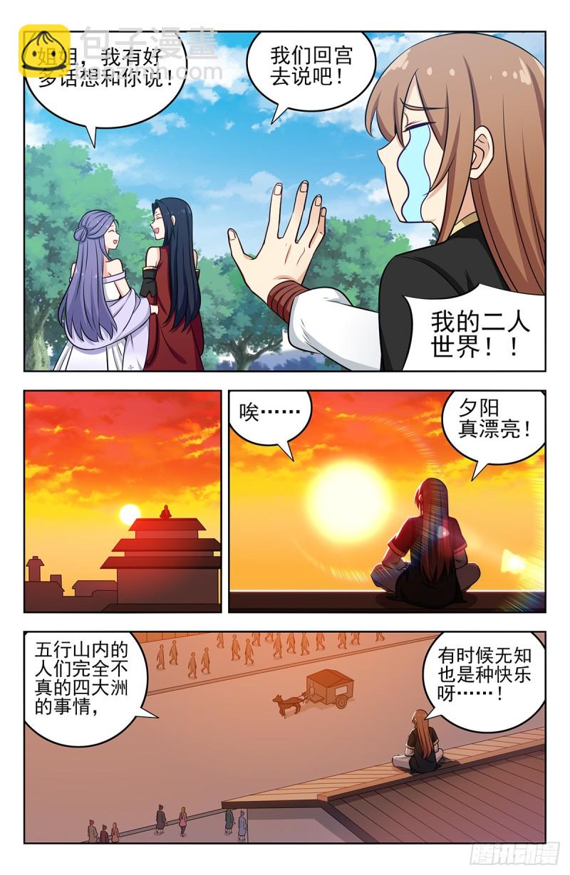 🍲最强反套路系统 231紫霞仙子 第6页