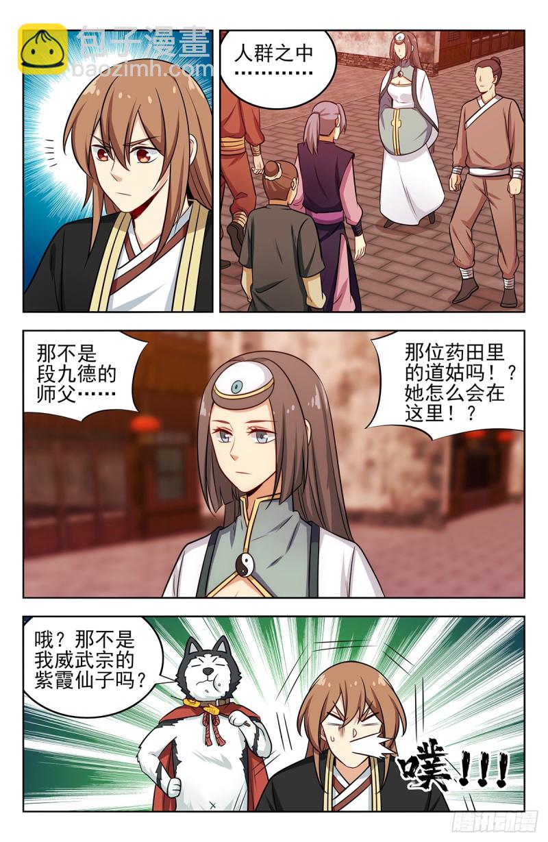 🍲最强反套路系统 231紫霞仙子 第7页