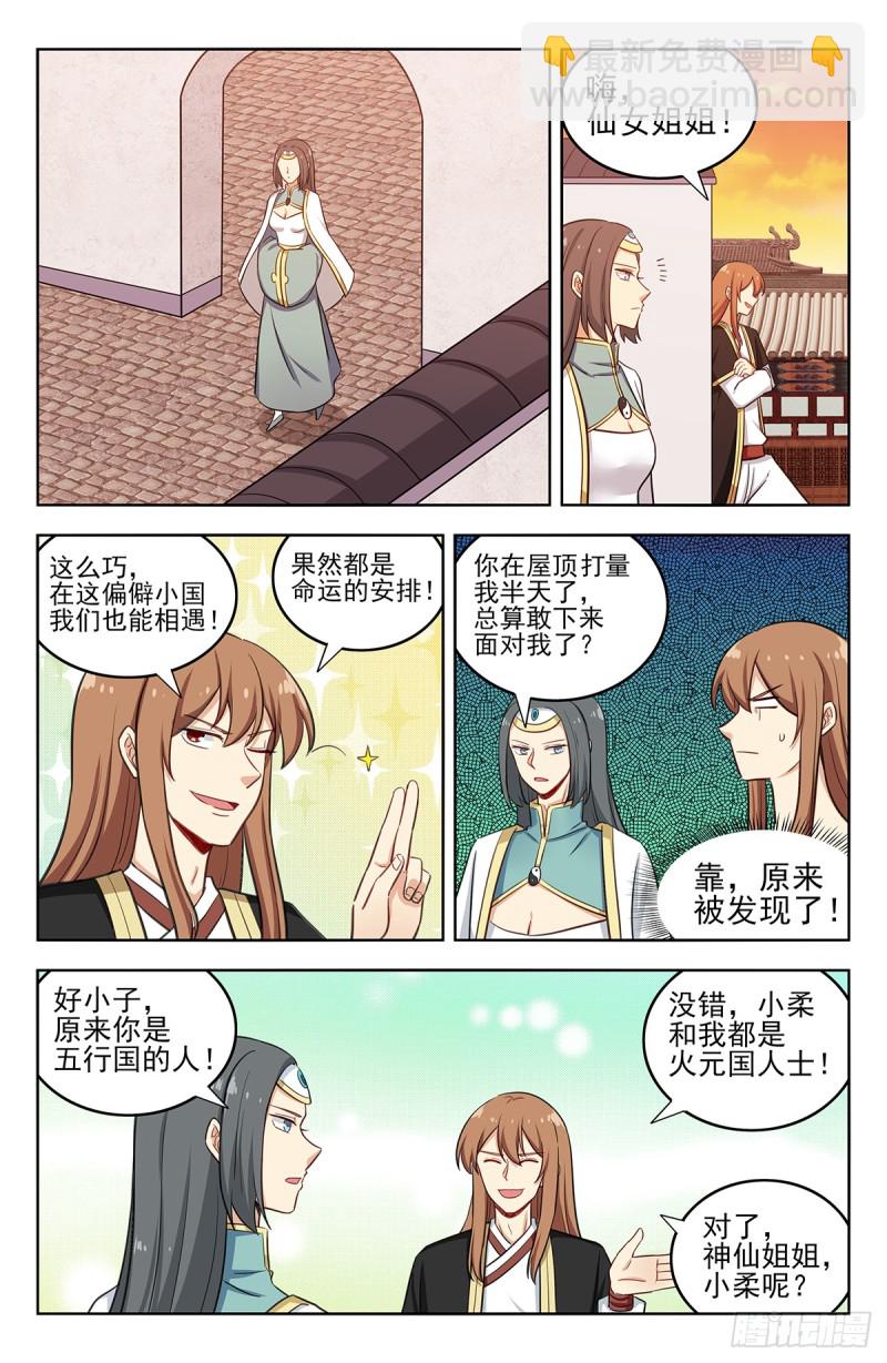 🍲最强反套路系统 231紫霞仙子 第9页