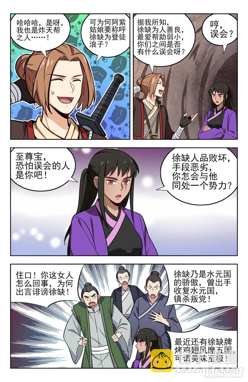 🍲最强反套路系统 233洞府探险 第10页