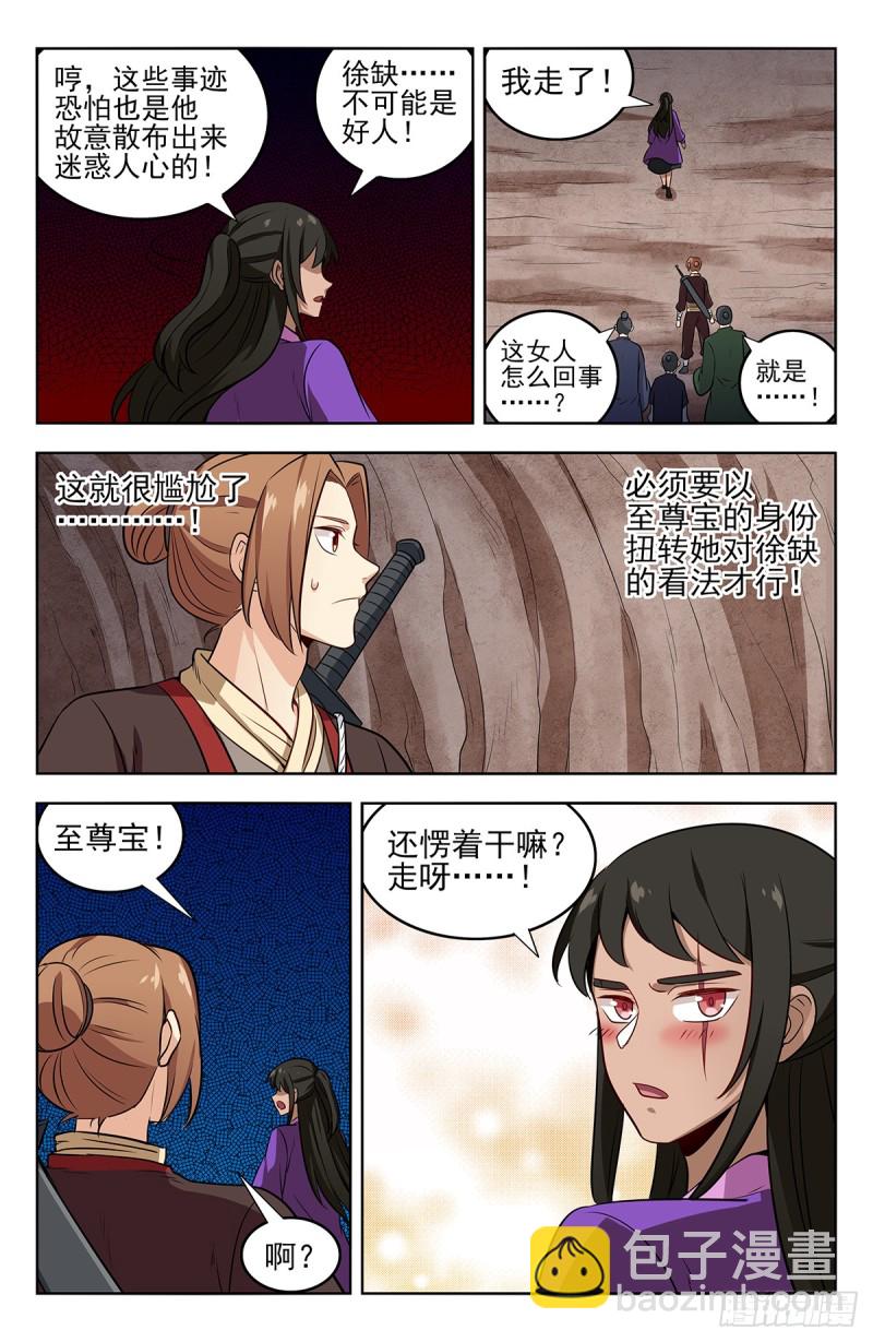 🍲最强反套路系统 233洞府探险 第11页
