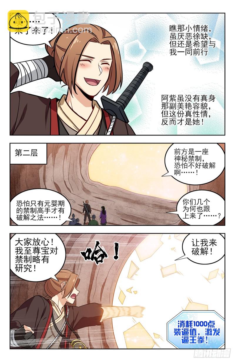 🍲最强反套路系统 233洞府探险 第12页