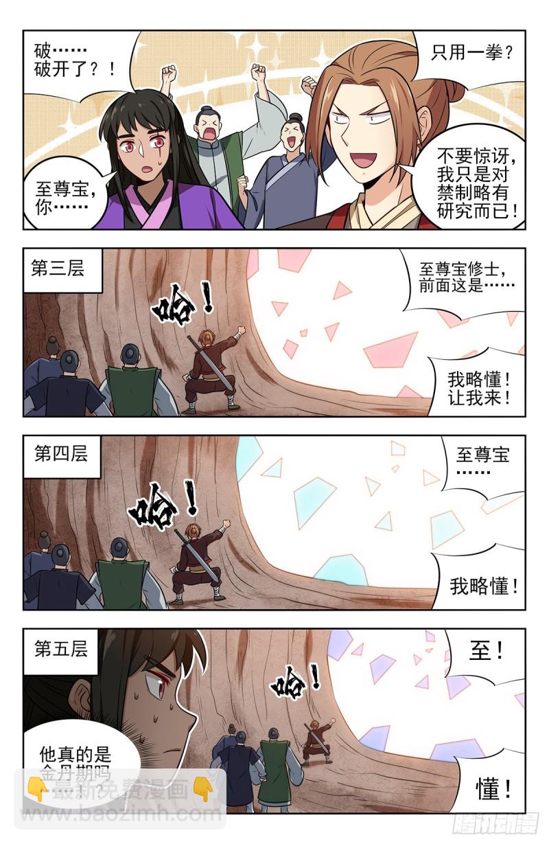 🍲最强反套路系统 233洞府探险 第13页
