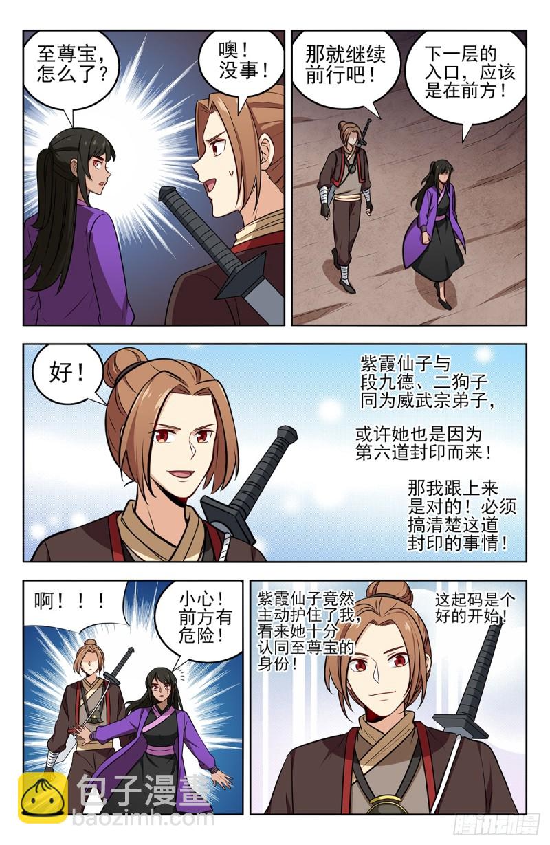 🍲最强反套路系统 233洞府探险 第2页