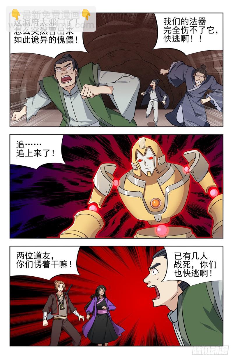 🍲最强反套路系统 233洞府探险 第3页