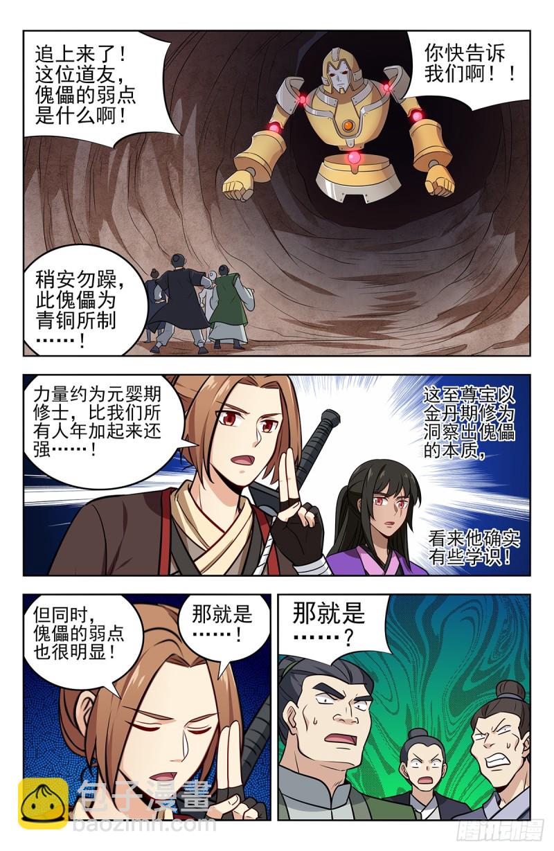 🍲最强反套路系统 233洞府探险 第5页