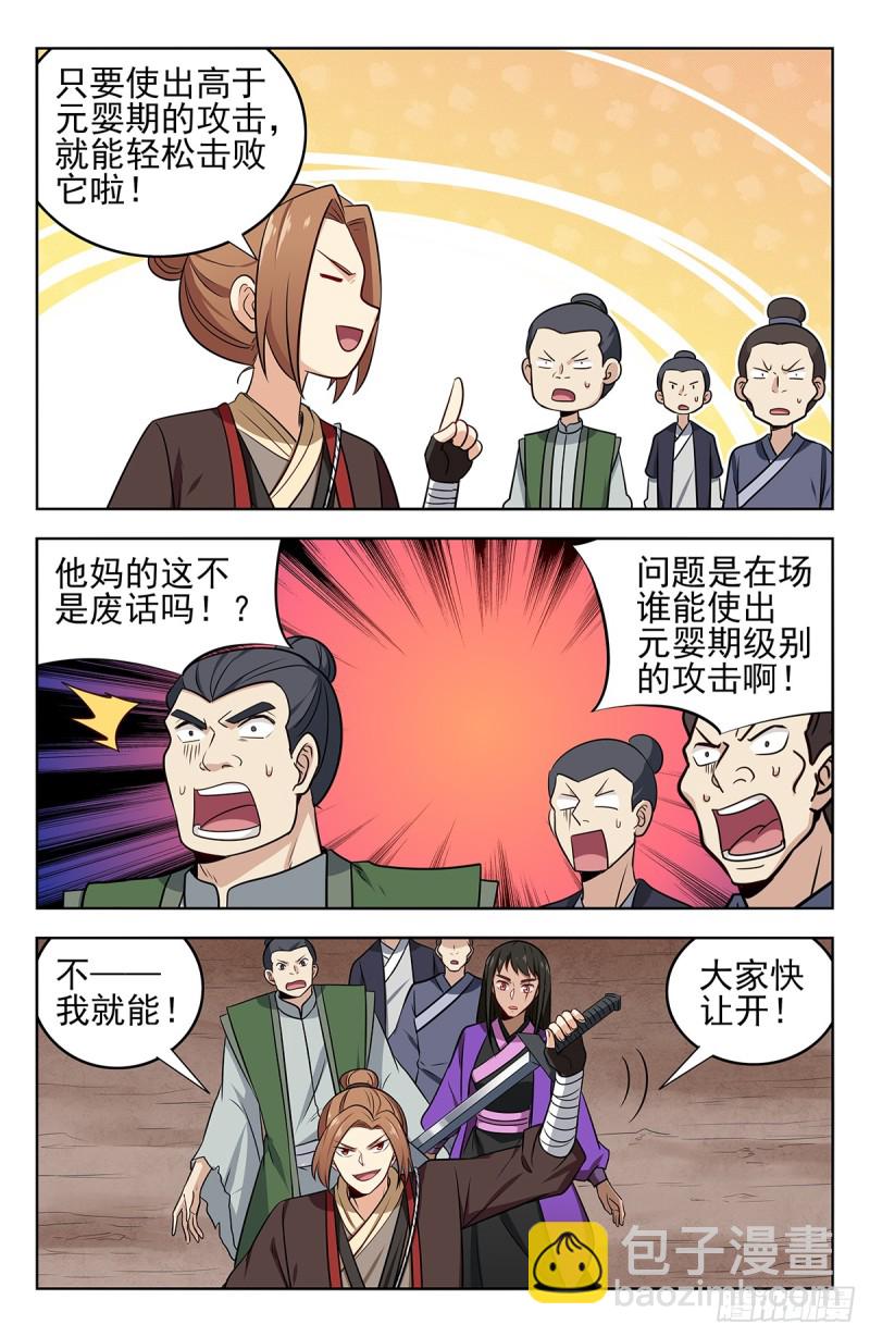 🍲最强反套路系统 233洞府探险 第6页