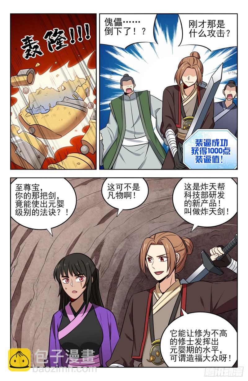 🍲最强反套路系统 233洞府探险 第8页
