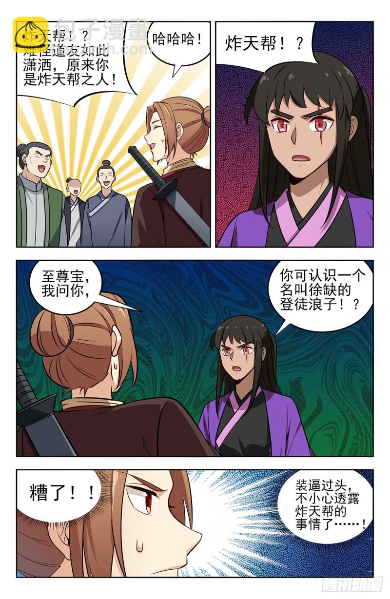 🍲最强反套路系统 233洞府探险 第9页
