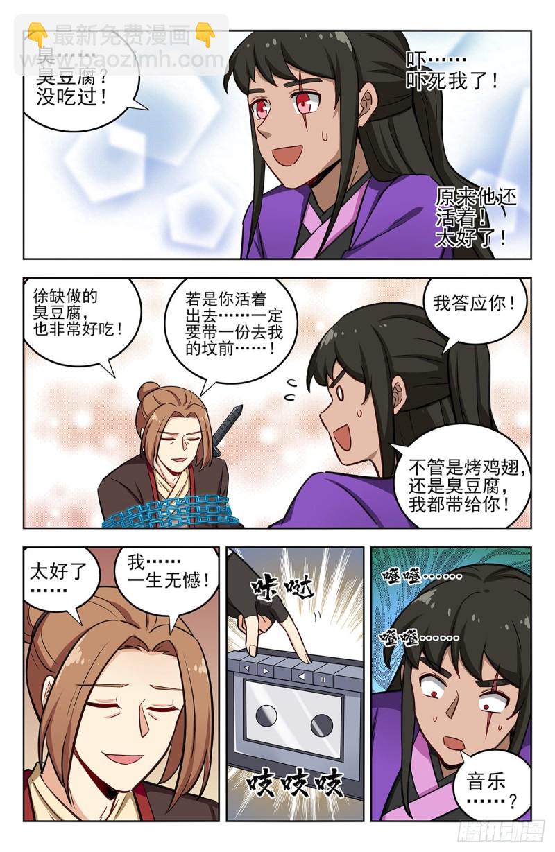 🍲最强反套路系统 235死局？ 第11页