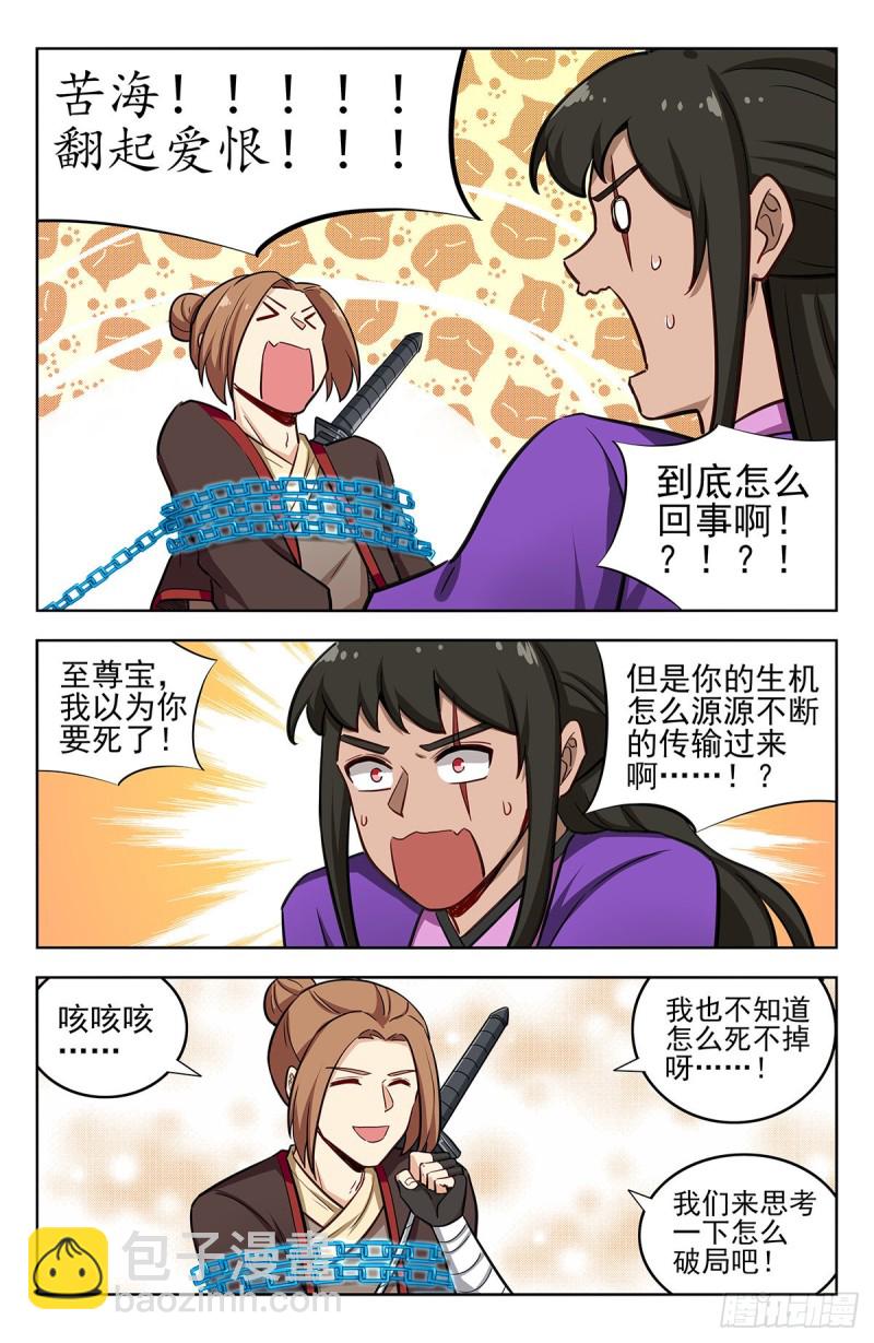 🍲最强反套路系统 235死局？ 第13页