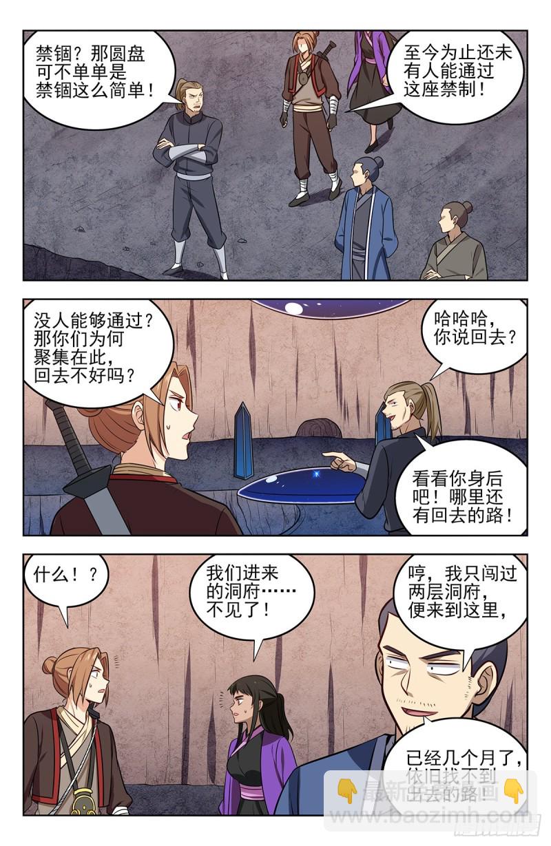 🍲最强反套路系统 237破局！ 第11页
