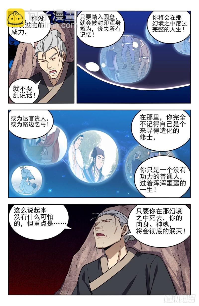 🍲最强反套路系统 237破局！ 第13页