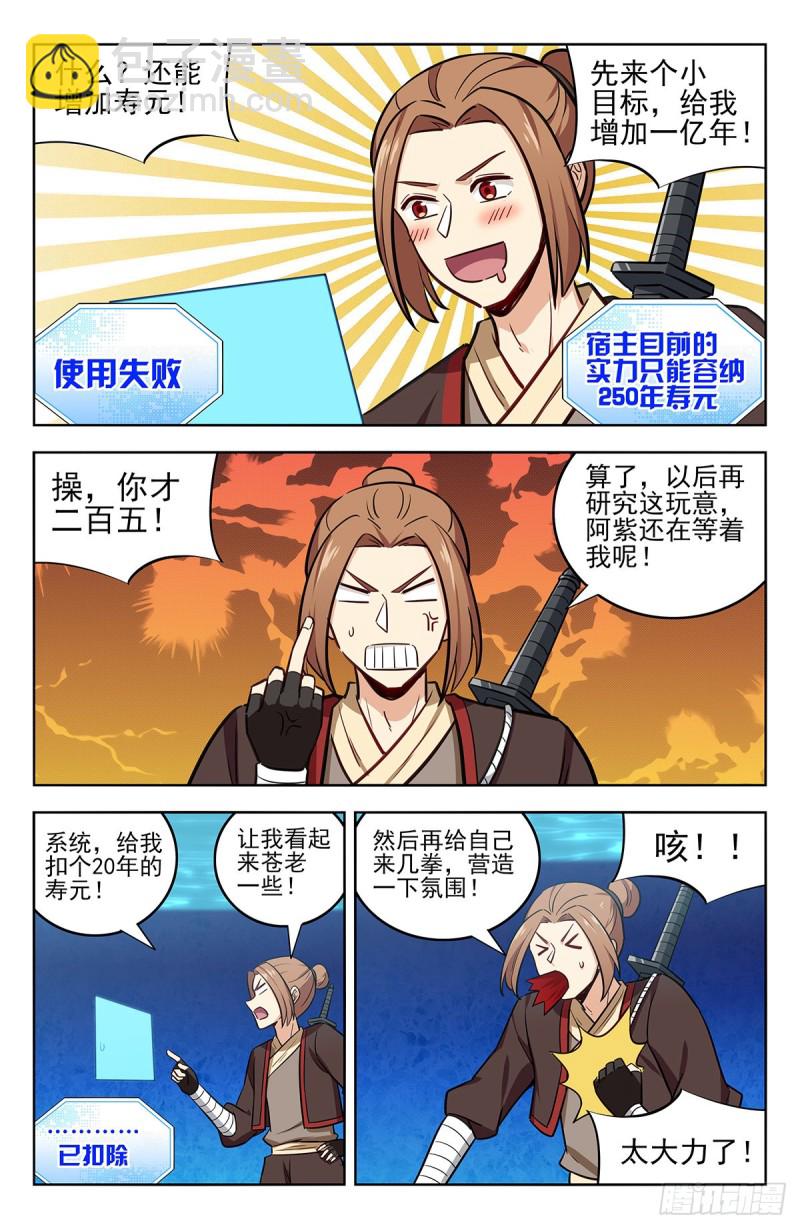 🍲最强反套路系统 237破局！ 第3页