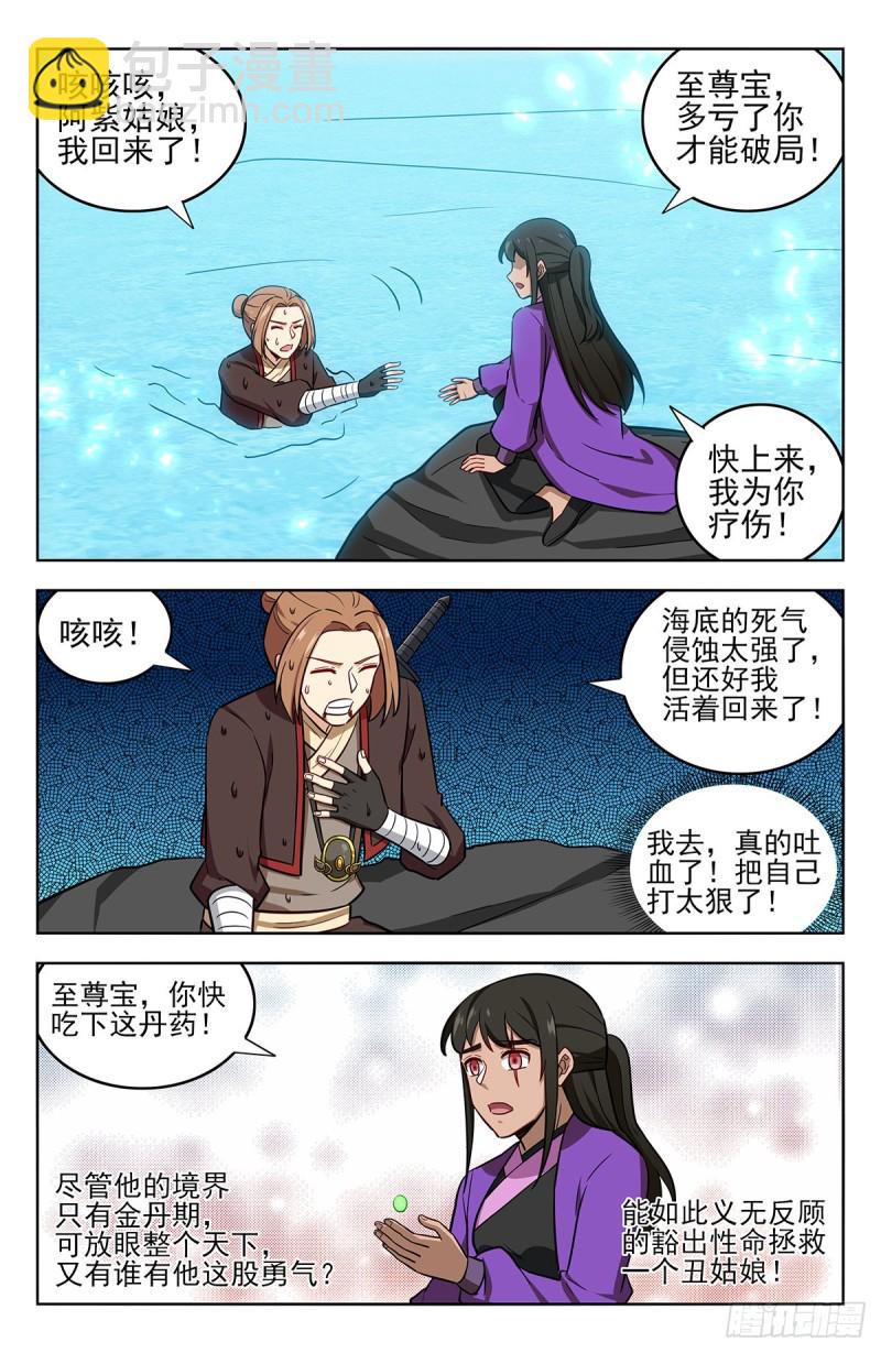 🍲最强反套路系统 237破局！ 第5页