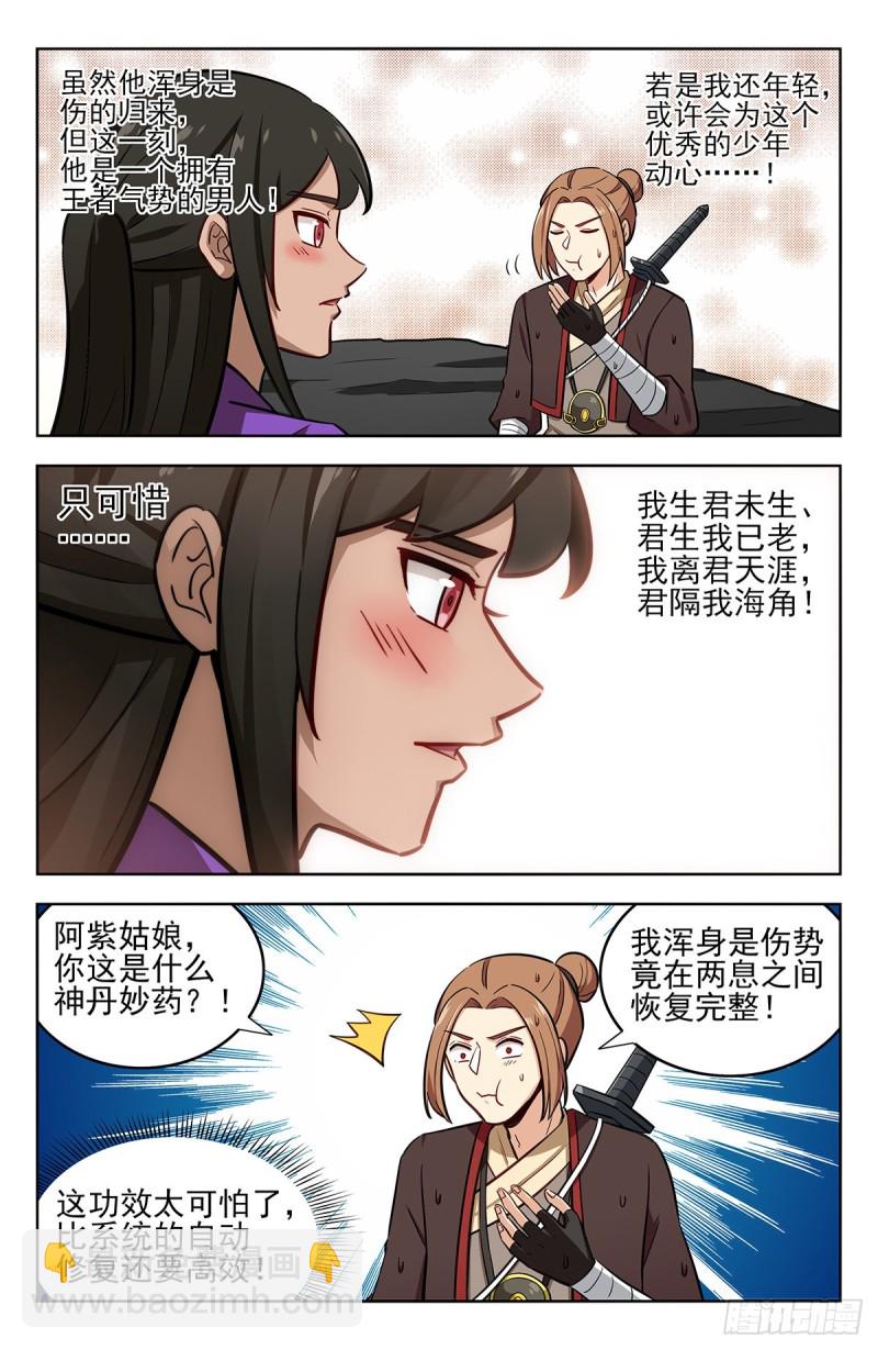 🍲最强反套路系统 237破局！ 第6页