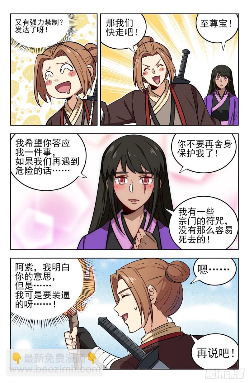 🍲最强反套路系统 237破局！ 第9页