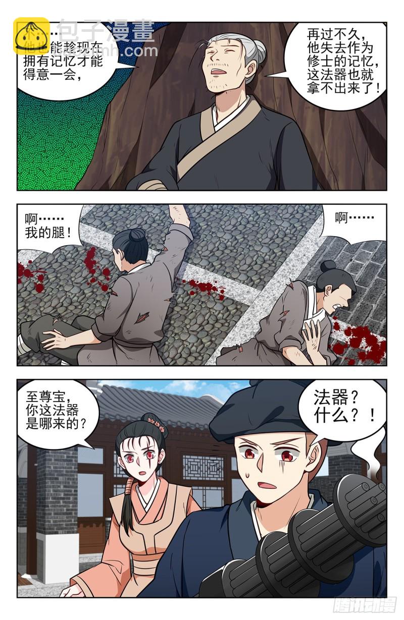 🍲最强反套路系统 239加特林！ 第10页