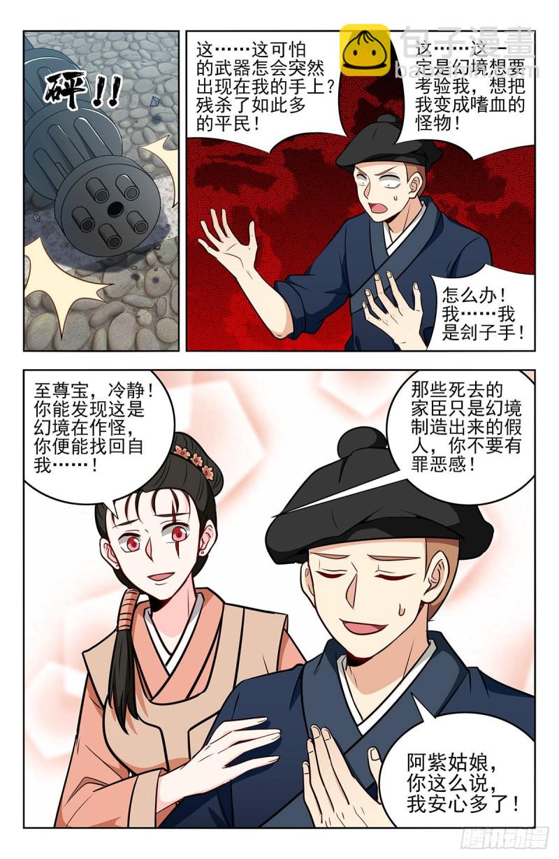 🍲最强反套路系统 239加特林！ 第11页