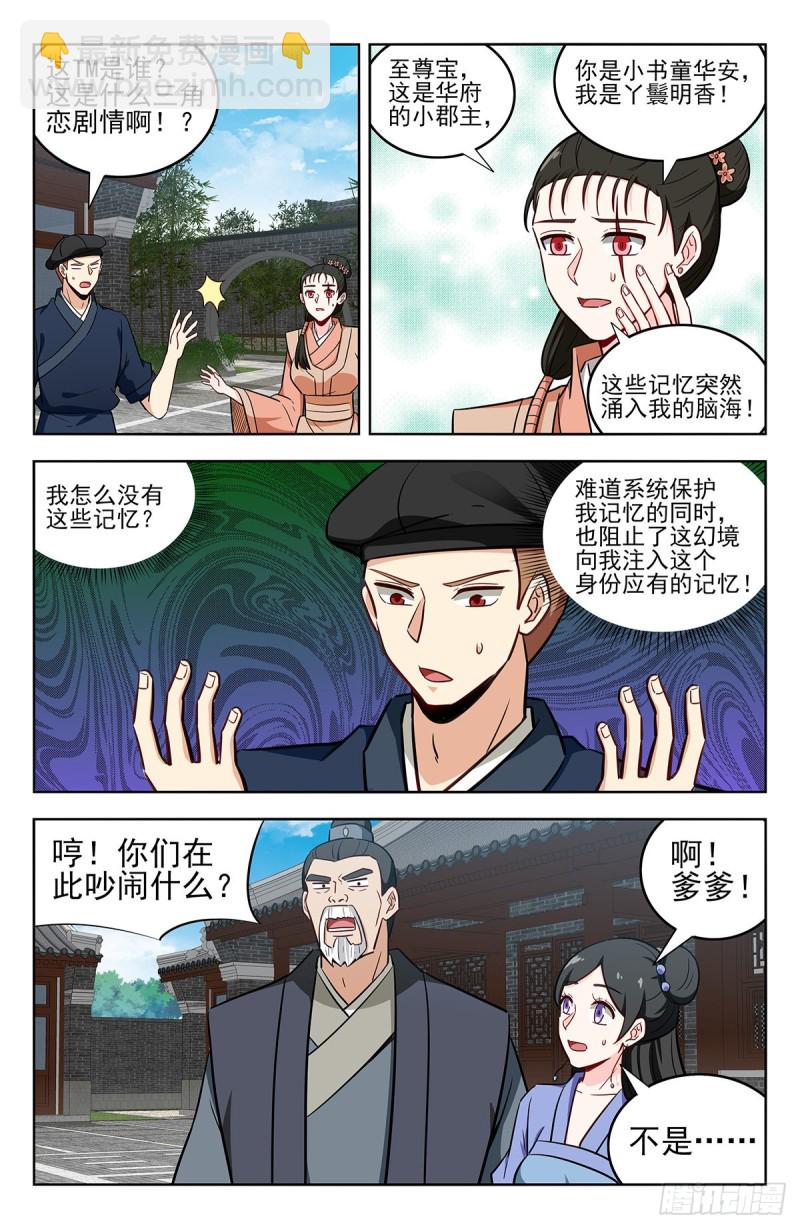 🍲最强反套路系统 239加特林！ 第2页