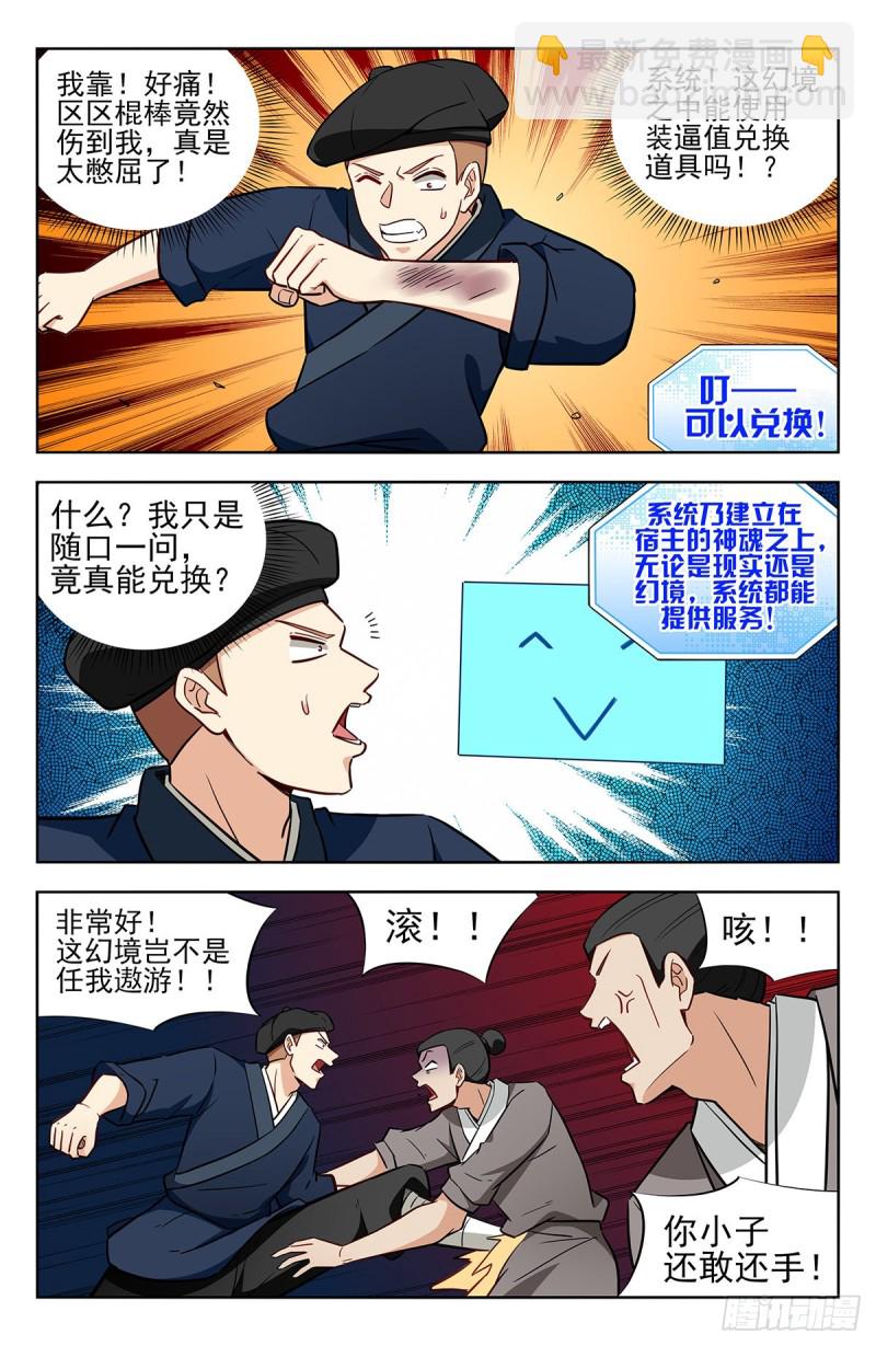 🍲最强反套路系统 239加特林！ 第5页