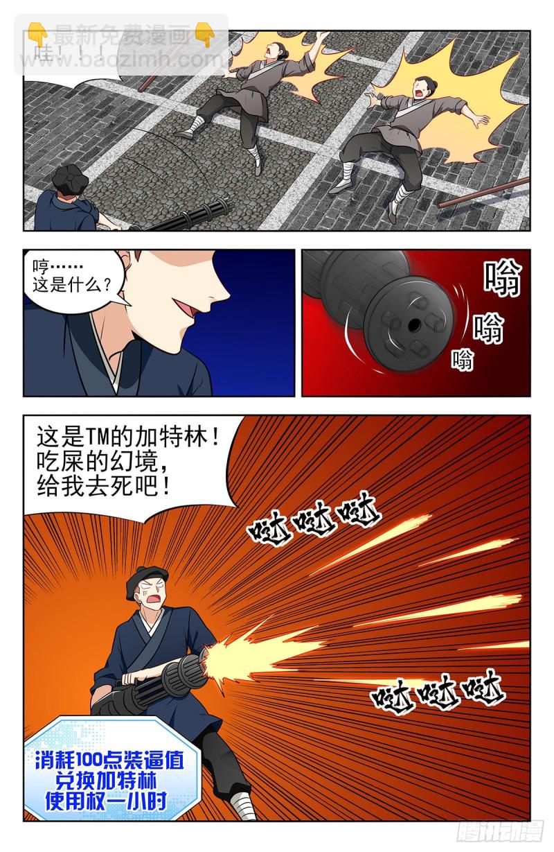 🍲最强反套路系统 239加特林！ 第8页