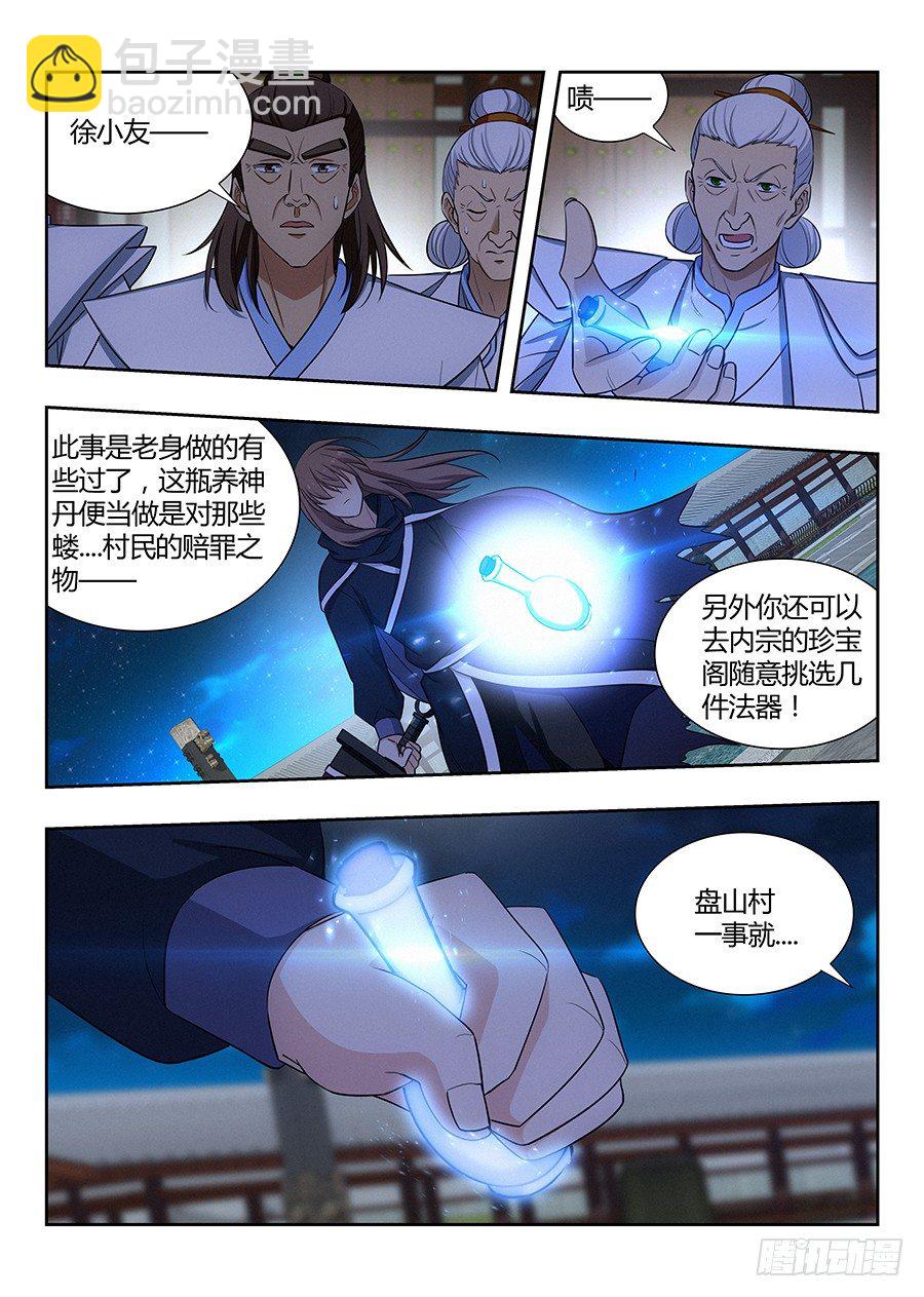 🍲最强反套路系统 023血债血偿 第11页