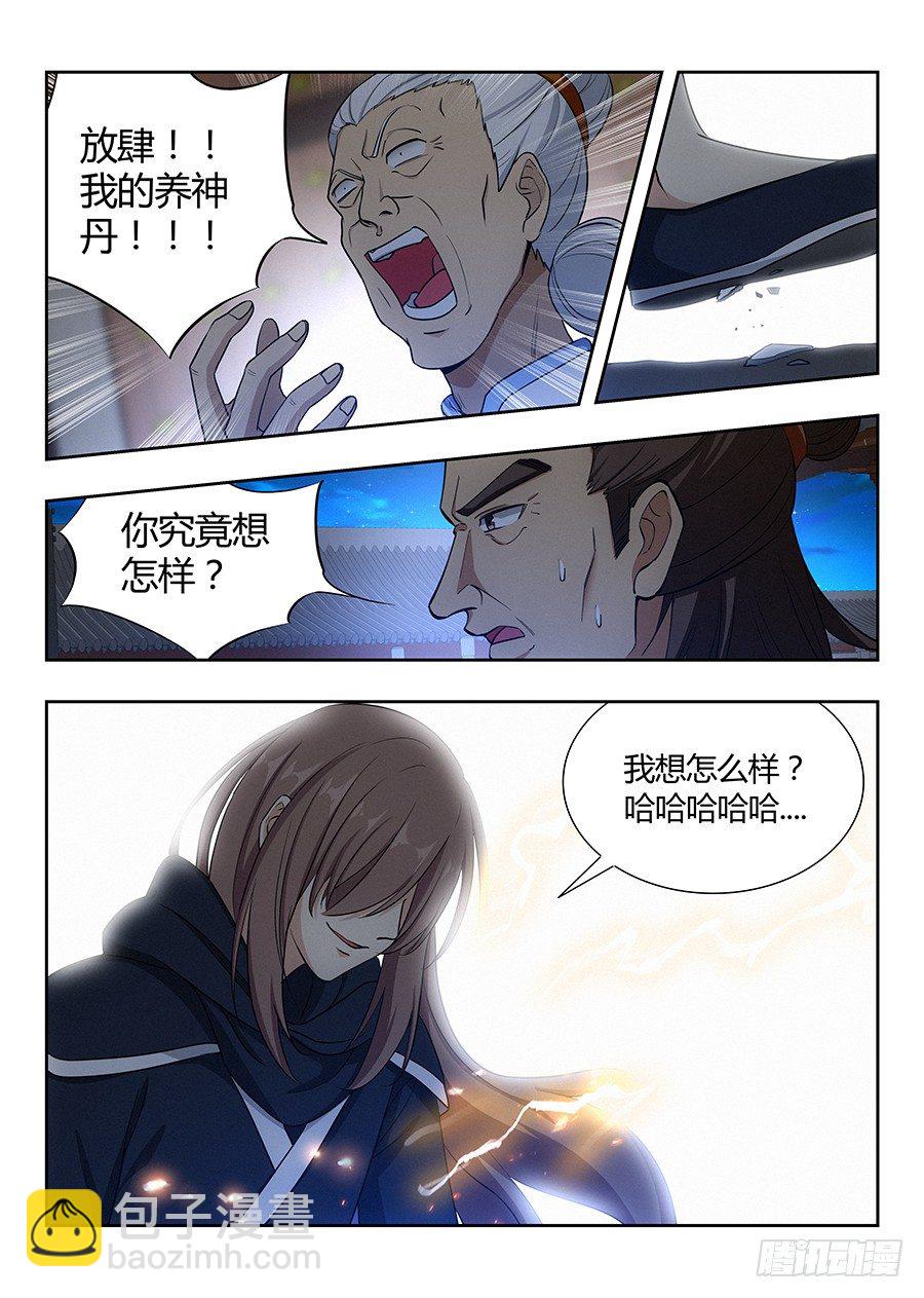 🍲最强反套路系统 023血债血偿 第13页