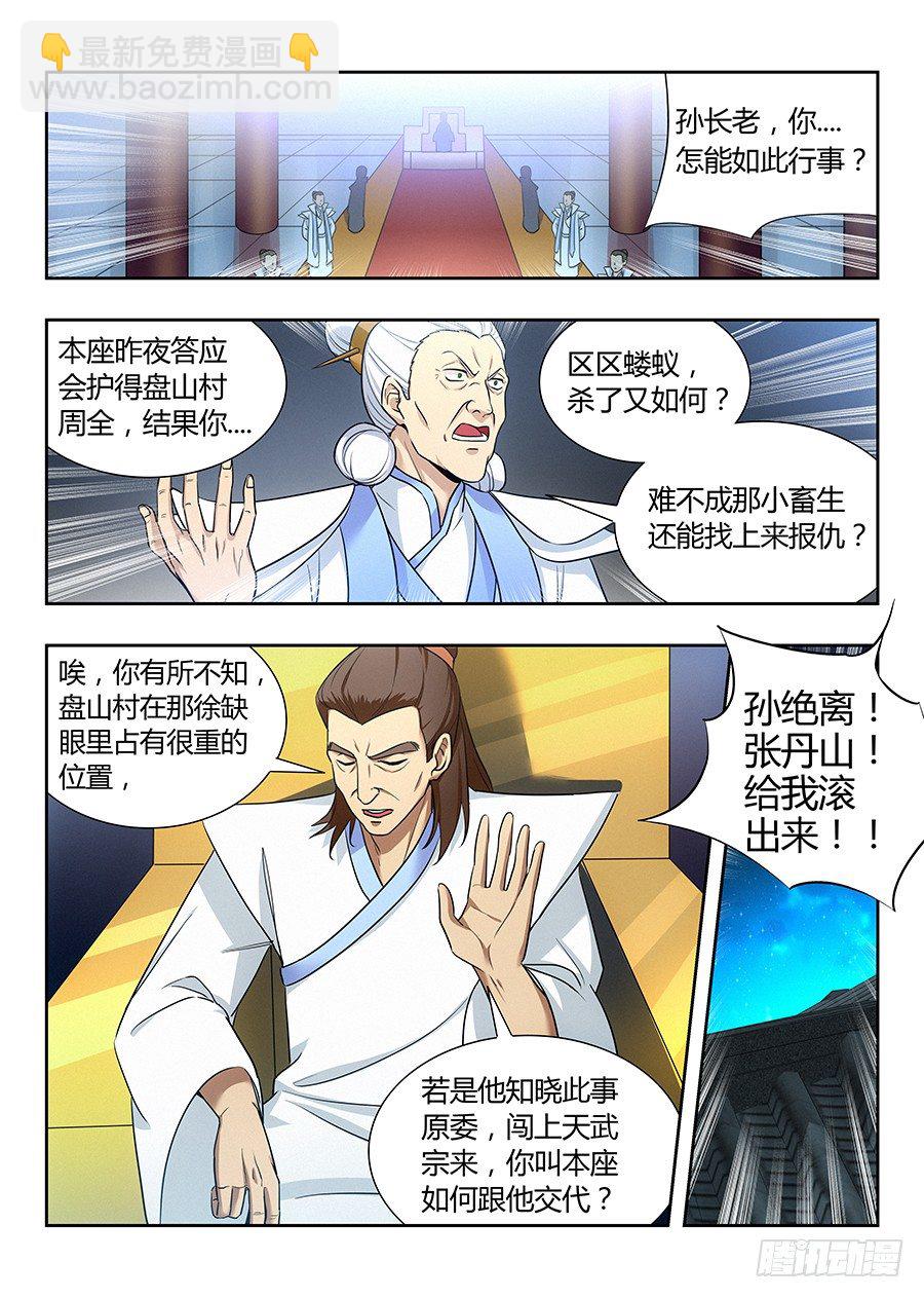 🍲最强反套路系统 023血债血偿 第3页