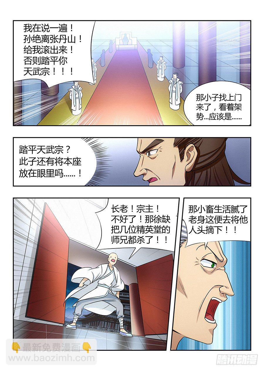 🍲最强反套路系统 023血债血偿 第4页