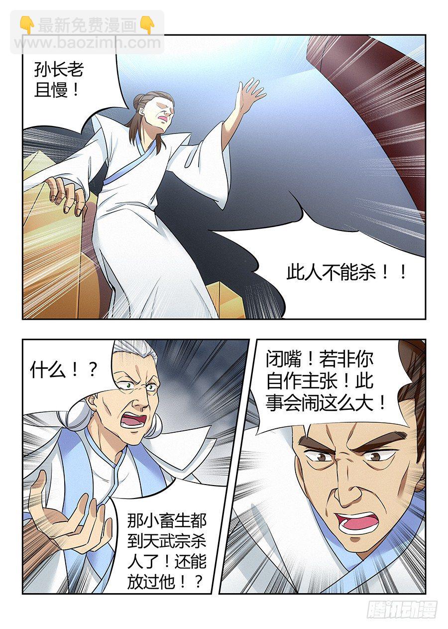 🍲最强反套路系统 023血债血偿 第5页