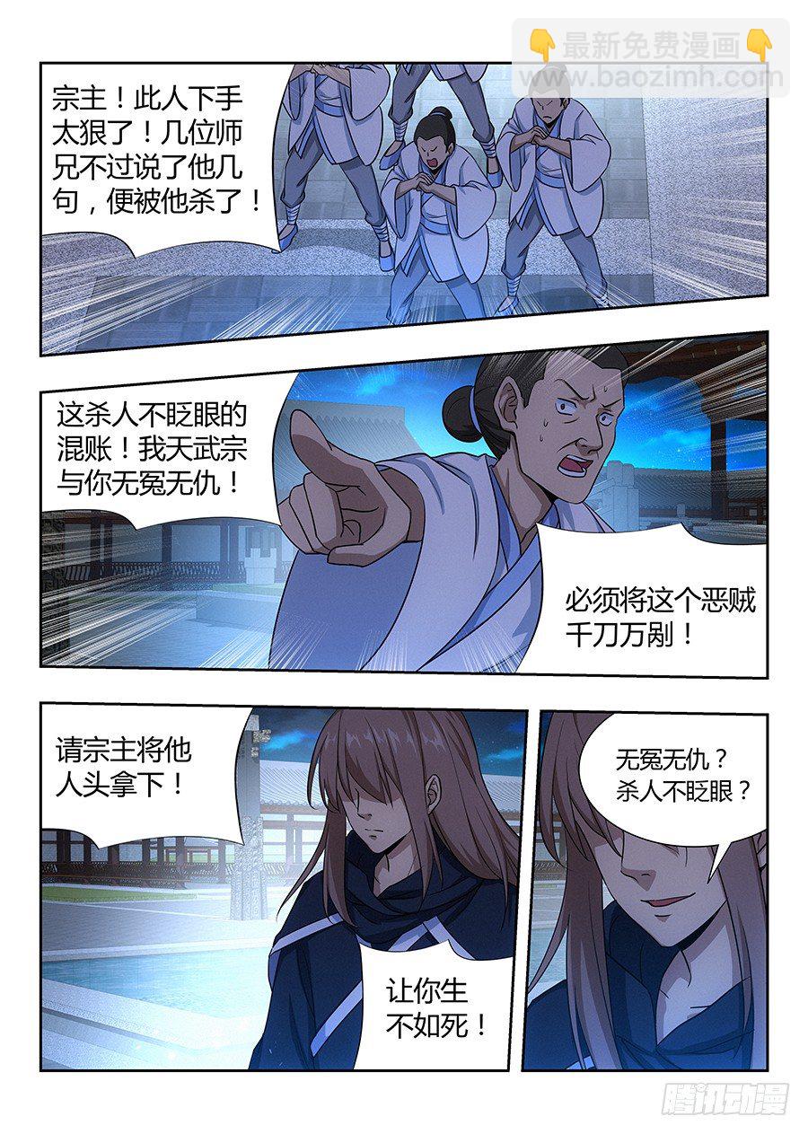 🍲最强反套路系统 023血债血偿 第9页