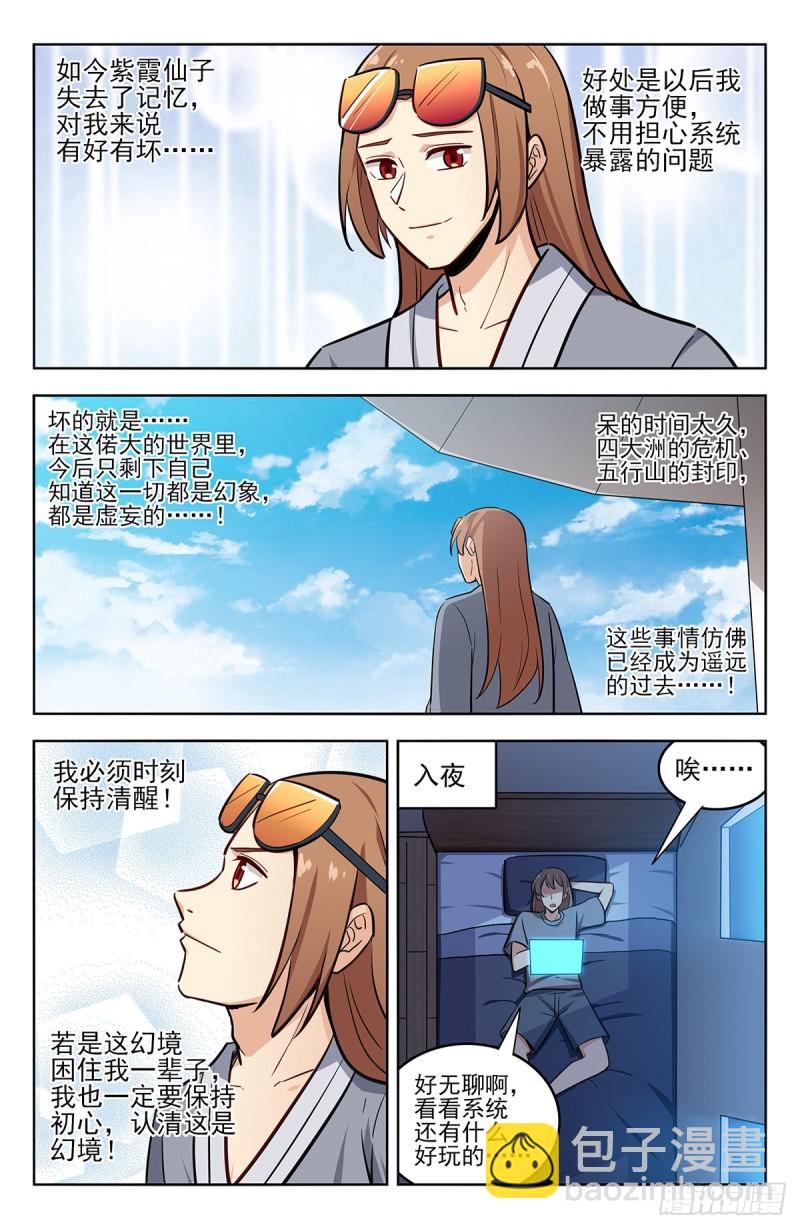 🍲最强反套路系统 241滴滴跑腿？ 第10页