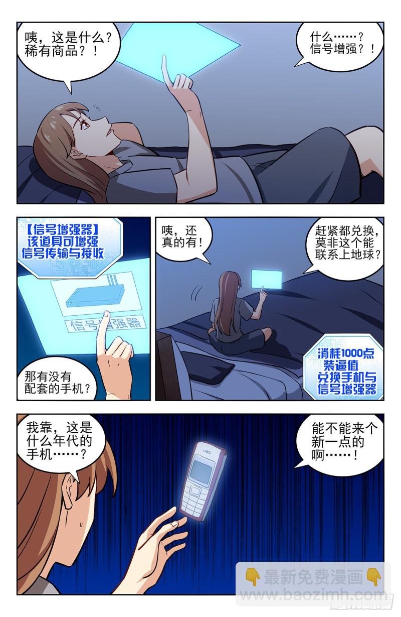 🍲最强反套路系统 241滴滴跑腿？ 第11页