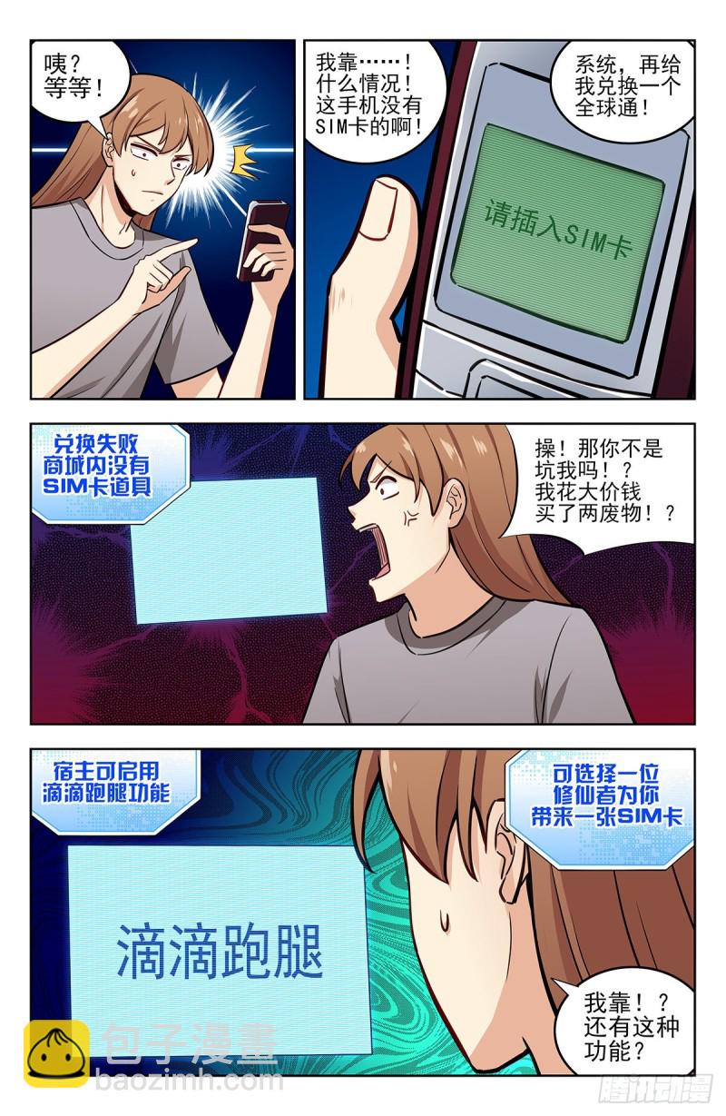 🍲最强反套路系统 241滴滴跑腿？ 第12页